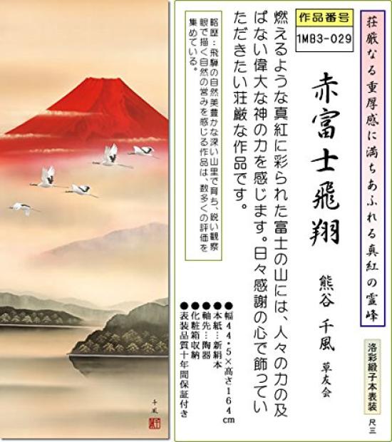 Fuji Mountain Water Painting Hanging Scroll Red Fuji Chifu Tokonoma Japanese Room Stylish Modern Luxury Mounting Made In Japan Interior Wall