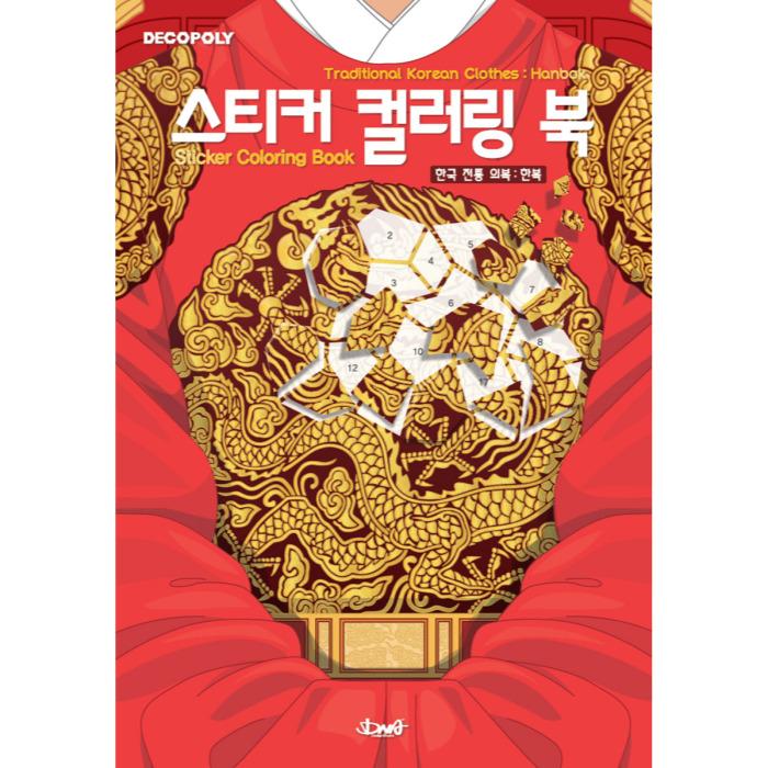 Sticker Coloring Book: Traditional Korean Clothes – Hanbok