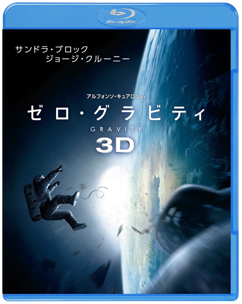 Gravity 3D 2D Set & Blu-ray (2 Discs) [Blu-ray]