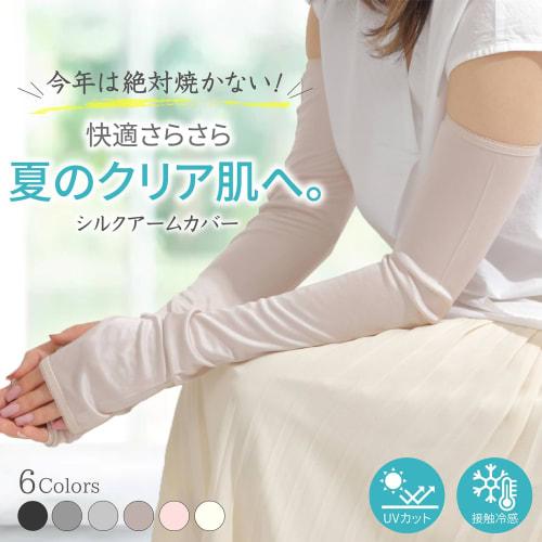 LI NOR Women's Silk Arm Covers with 99% UV Protection, Cooling, Smooth, and Beautiful Skin (Beige)