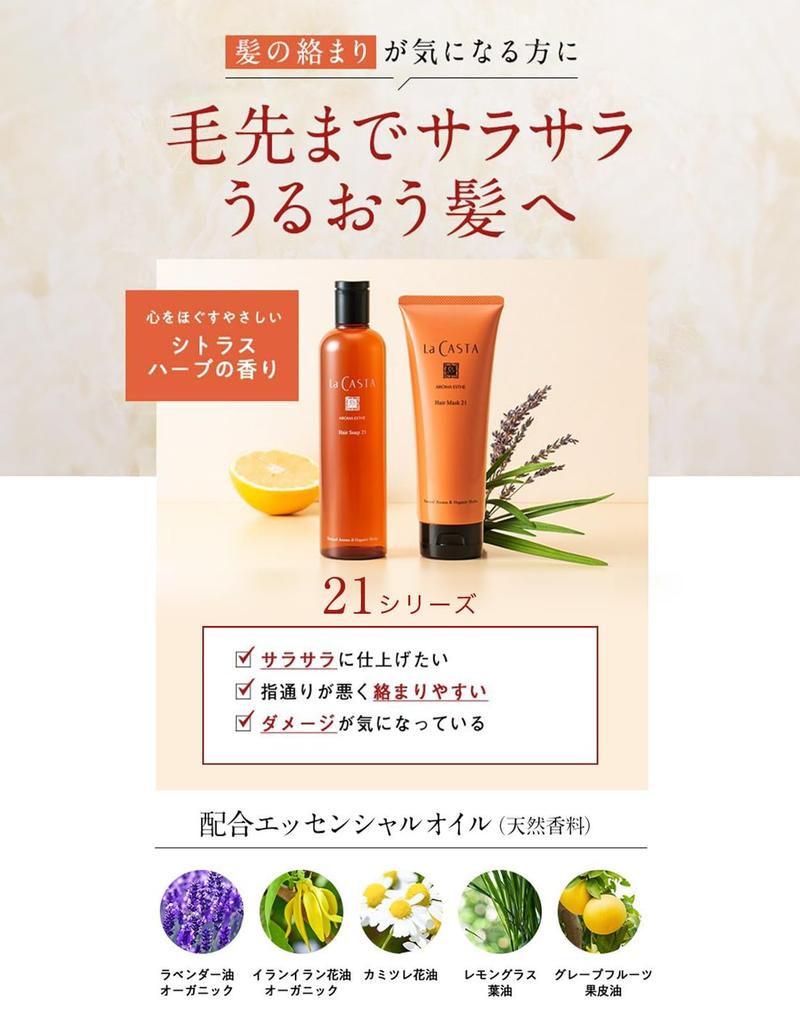La CASTA Aroma Esthe Hair Soap 21 damaged hair Uses the power of plants to leave hair and shiny all the way to the 300ml Liquid 21 shiny (Shampoo)