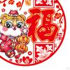 Chinese Year Decoration Tigers Doors Sticker Fu Character Window Stickers for Office