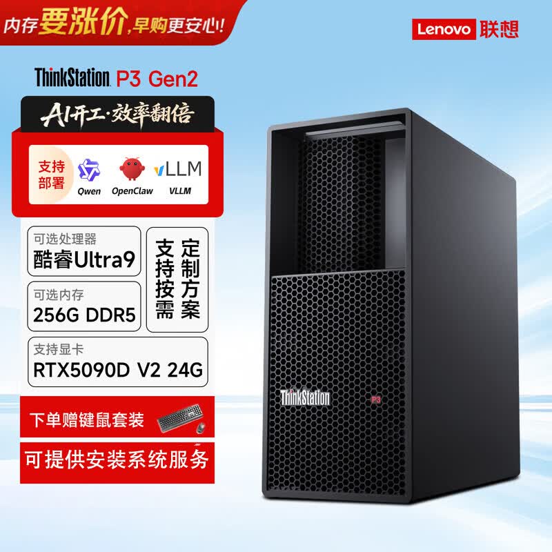 

Lenovo ThinkStation P3 Gen2 Openclaw AI Tower Workstation (CN version)