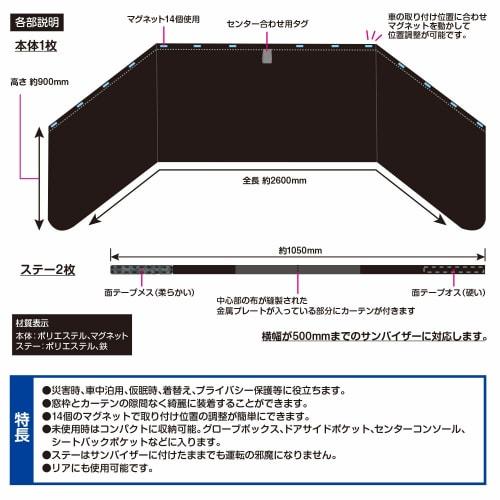 SEIWA Car Curtains, Easy Magnetic Curtains, Blackout Fabric, Level 3 Blackout IMP036, Overall Width 2.6m, Sunshade, Magnet Attached, Privacy Protectio