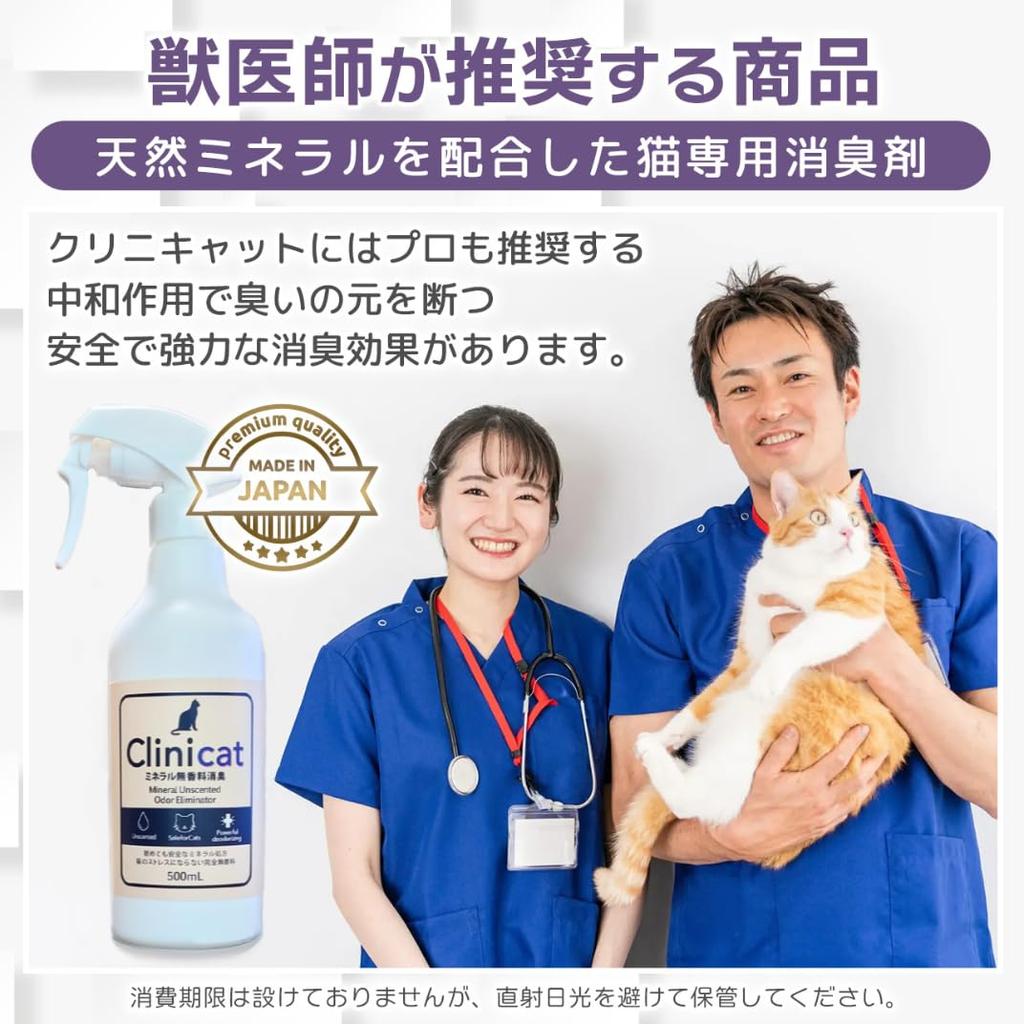 Clinicat Safe Cat Completely Deodorizer, Veterinarian-Use, Fragrance-Free (500ml)