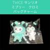 [USED] TWICE Sanrio Bag Charm Mina