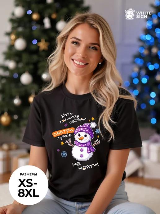 Best Sister Christmas oversized cotton T-shirt XL