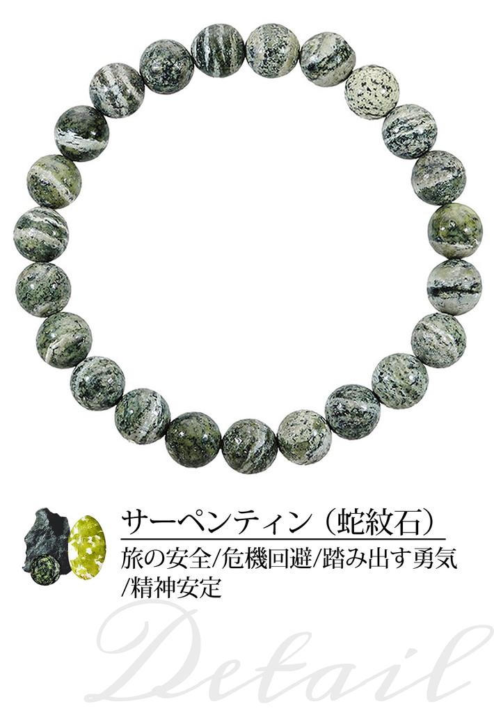 Serpentine Bracelet 8mm L Natural Stone Power Stone Bracelet Prayer Beads Green Serpentine Amulet [Shinjuku Ginnokura] Approx. 17.5cm (Men's M,