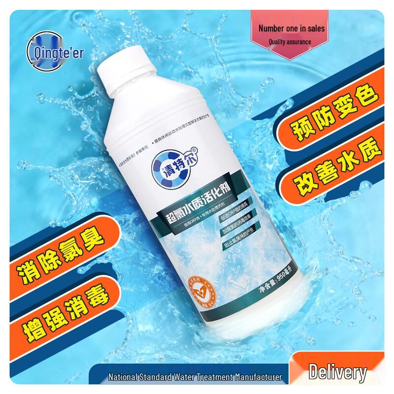 QingTeer Super Chlorine Water Activator