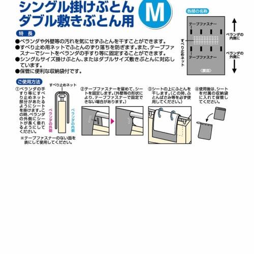 Towa Sangyo Futon Drying Sheet, Stays in Place and Prevents Dirt, Size M