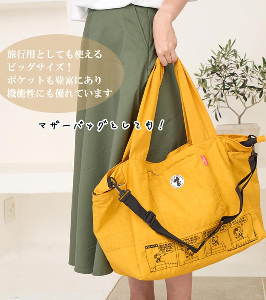 Shoulder Large Diagonal 2way Snoopy Light Shoulder 2way Tote Boston Mother Peanuts Zucchero Present 62082 [ZUCCHERO] Women's Bag, Capacity, Travel,