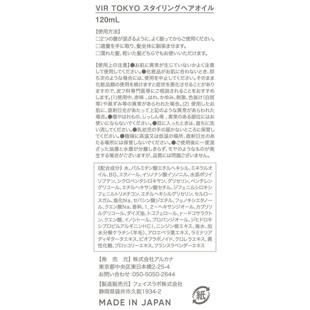 Vir Tokyo Styling Hair Oil 120 Ml X 2  Osmanthus Scent 