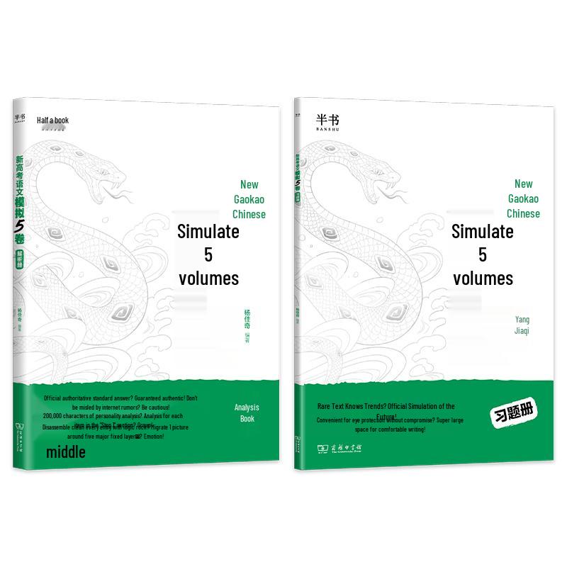 Yang Jiaqi 2026 New Gaokao Chinese Mock Exams (5 Volumes)