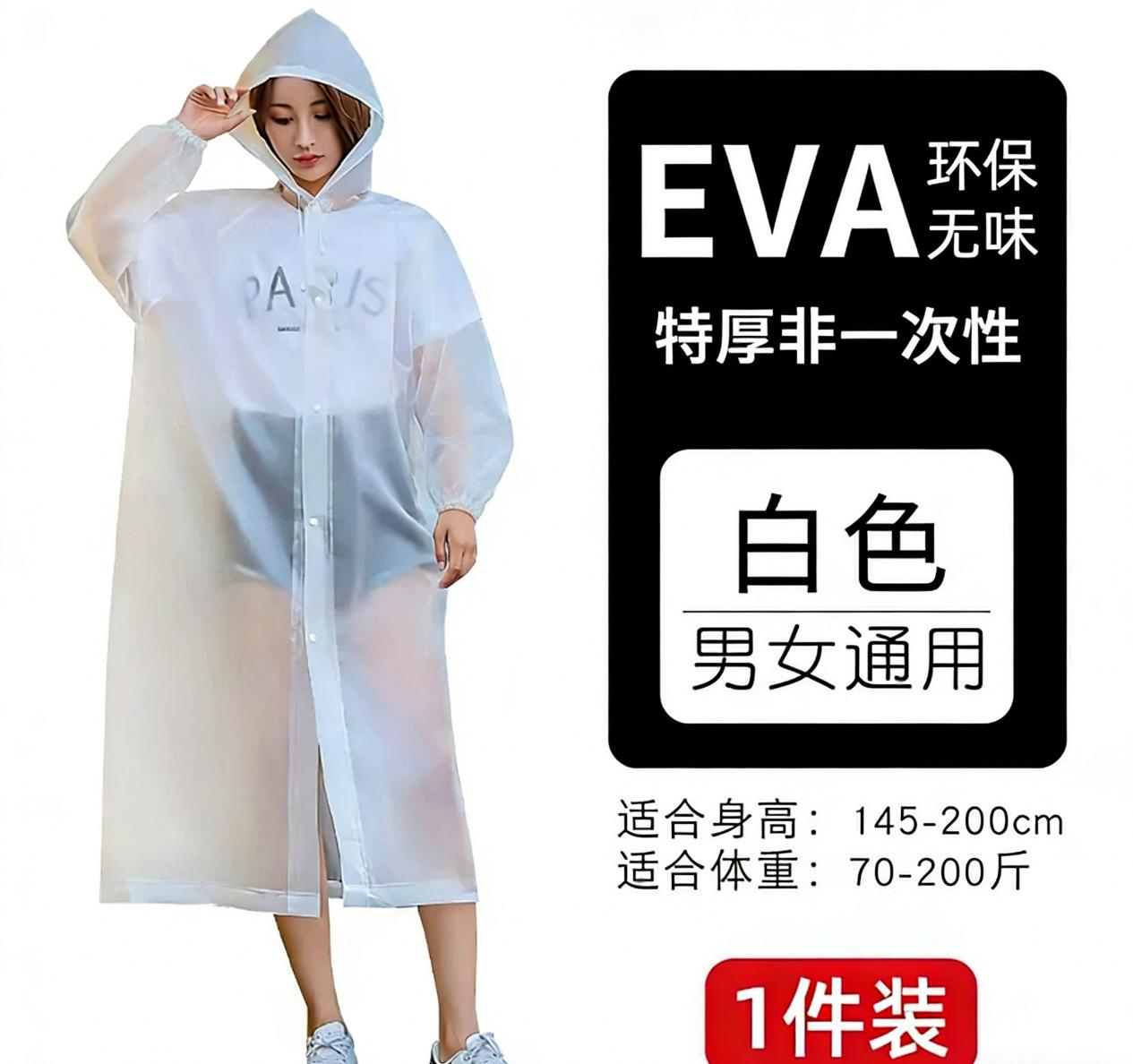 

Household one-piece eva raincoat thickened raincoat one-piece full body outdoor travel raincoat rider waterproof portable