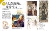 The world of Hokusai Manga that every Japanese person should know about HOKUSAI MANGA goes on!