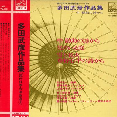 Disco LP VÁRIOS - Obras Corais de Takehiko Tada SJX1021 VICTOR Japão Obi Clássico Usado