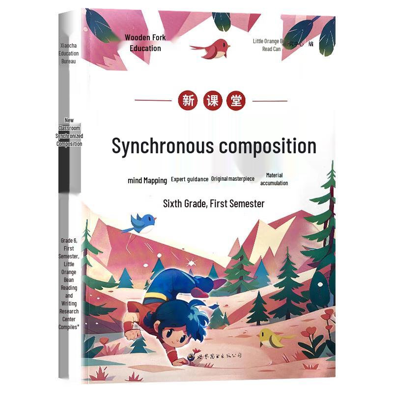 Primary School Synchronized Composition Grade 6 (First Semester) - PEP Edition
