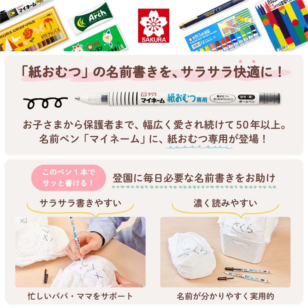 Sakura Crepas Name Pen My Name Diaper Disposable Diaper Only 2 Pieces Oil-based YKB-M#49(2)