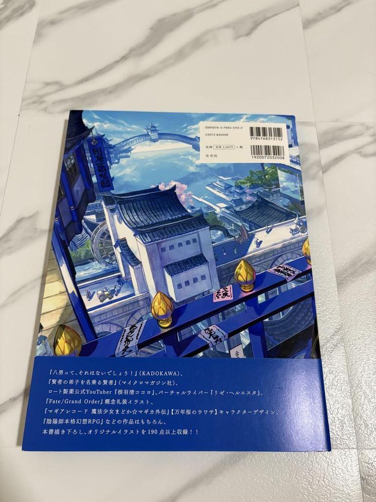 [USED] Fujichoco Art Collection: Saigenkyo