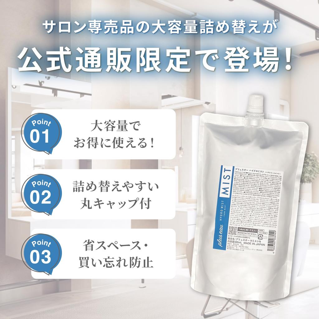 Plus Eau Hydro Mist N Hair 500ml Large Hair Hair Hair Water Mist, Refill, Fragrance-Free, Capacity, Professional-Grade, Booster, Fix, Styling,