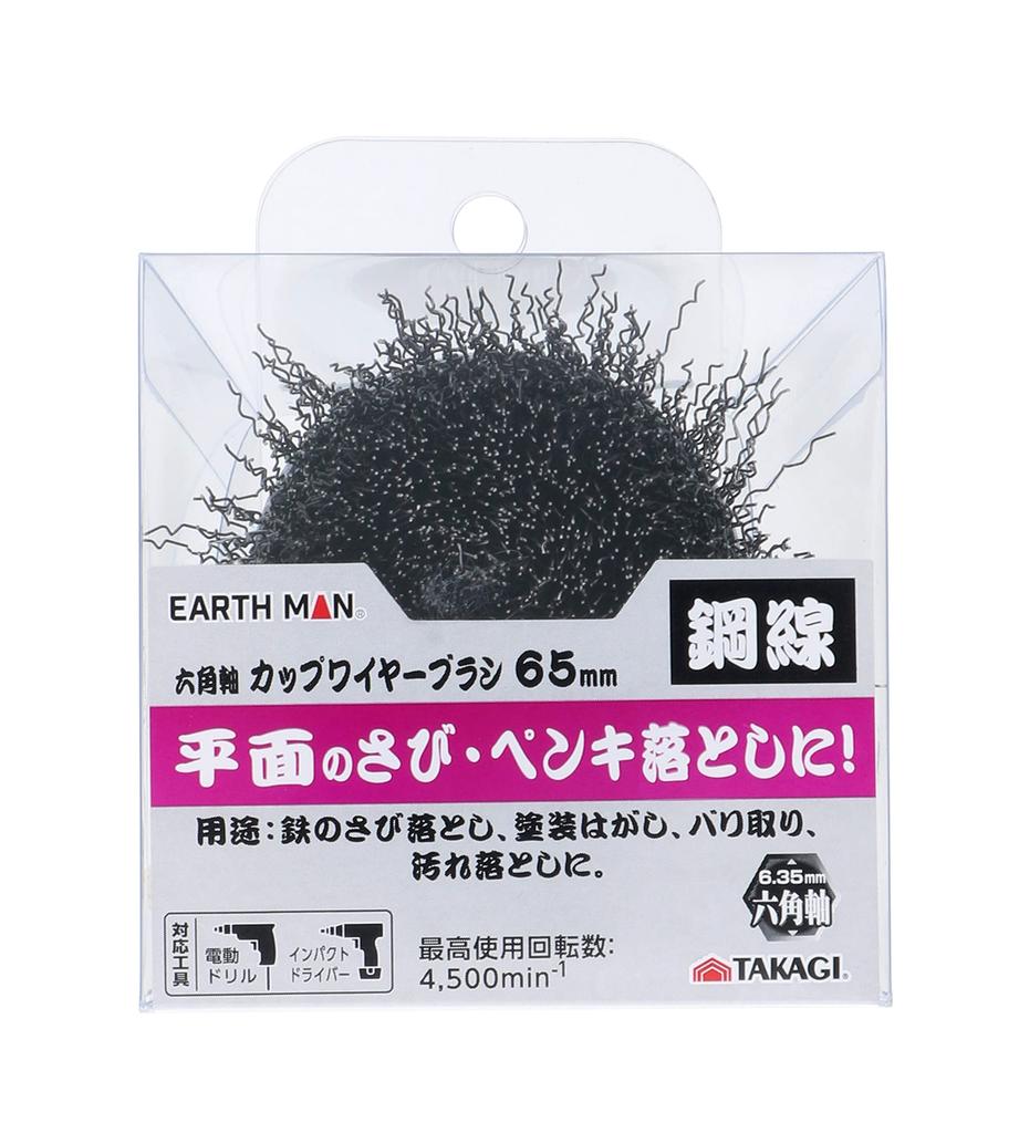 Takagi PRO ZONE Hex Shank Cup Wire Steel 65mm Brush, Wire,