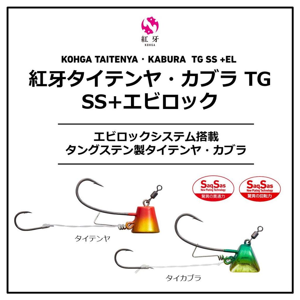 Kouga Taitenya TG SS Shrimp Rock 6 + No.