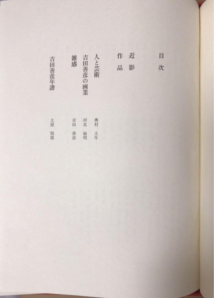 [USED] Yoshida Yoshihiko Art Collection