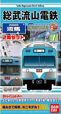 B Train Shorty Sobu Nagareyama Railway 2000 Series Nagarema 2-Car Set Plastic Model