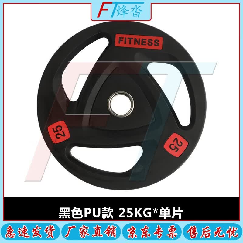 Fengta PU Coated Steel Hand-Grip Barbell Plates
