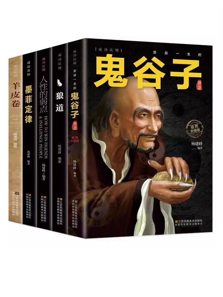 5pcs Guiguzi Human Nature Weakness Wolf Tao Genuine Edition Encouragement Life Book Psychology China Big Seller Top 5 Books