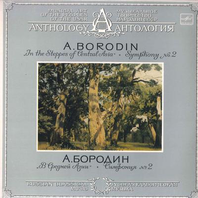LP Record USSR SYMPHONY ORCHESTRA, YEVGENI SV - A Borodin In The Stepps Of Central  C1020019001 UNKNOWN 1983 Unknown Classical Used