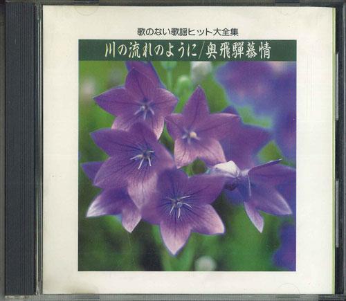 

CD - Полная коллекция песен без слов VFD1820 CROWN Япония Японская энка Б/У