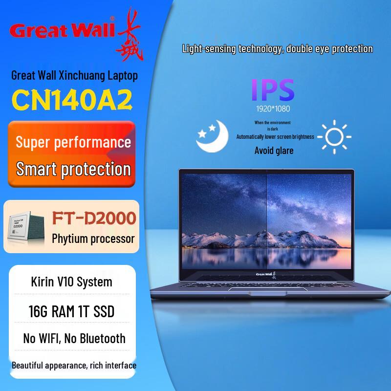 Great Wall CN140A2 Phytium D2000 Xinchuang Laptop (CN version) Trial Edition Galaxy Kylin OS