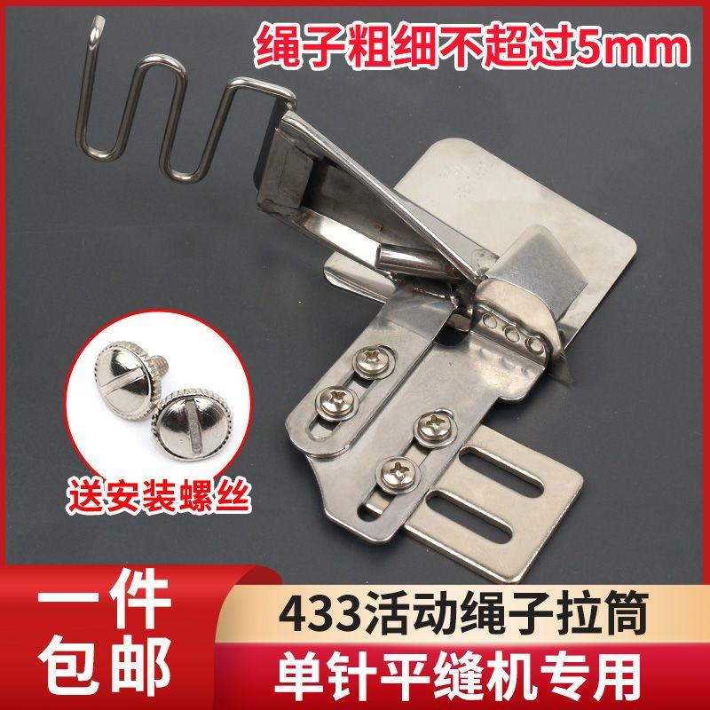 

DAYU FOOD 433 Rope Beader Line Embedded Rope Hemming Device Quilt Cover Pillow Case Pull Cotton String Roller Sewing Machine Accessories Entrance 3/4 about 2cm