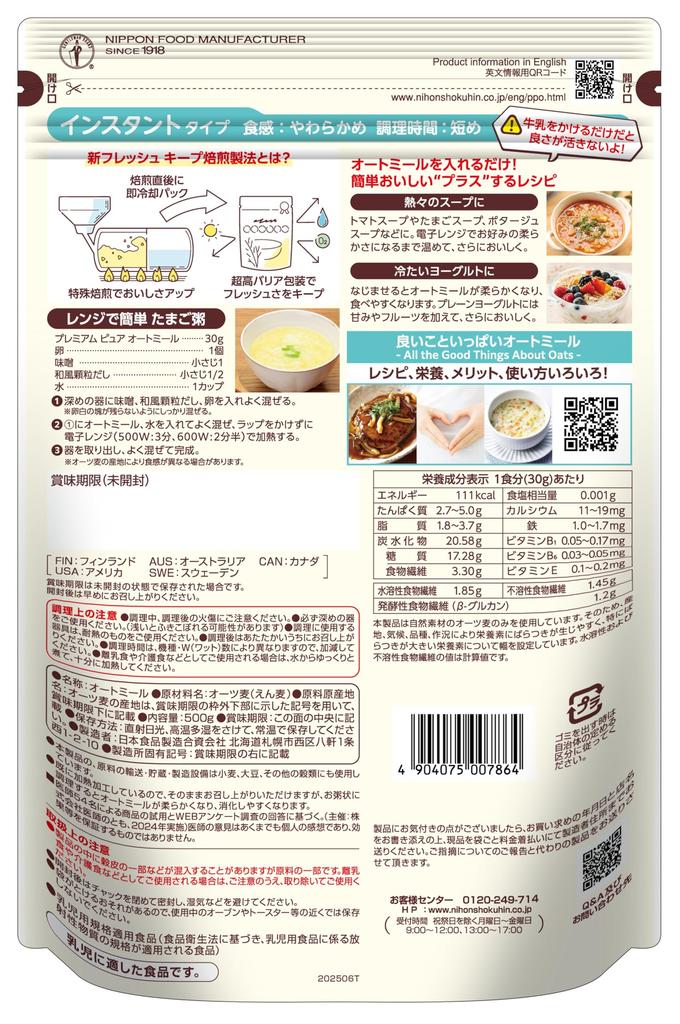 Nisshoku Premium Pure Instant Oatmeal 500g X3 Instant Additive-Free Low Carbohydrate Cereal Oats
