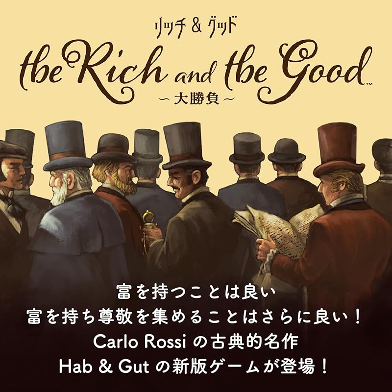 

board games Rich & Good ~Big Battle~ Japanese version