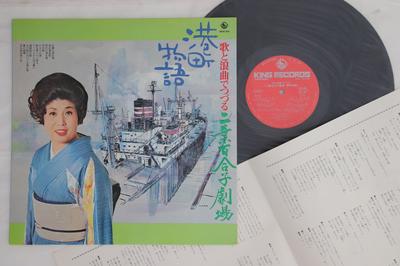 LP Record YURIKO FUTABA - Minatocho Monogatari SKA89 KING 1974 Japan Japanese Enka Used