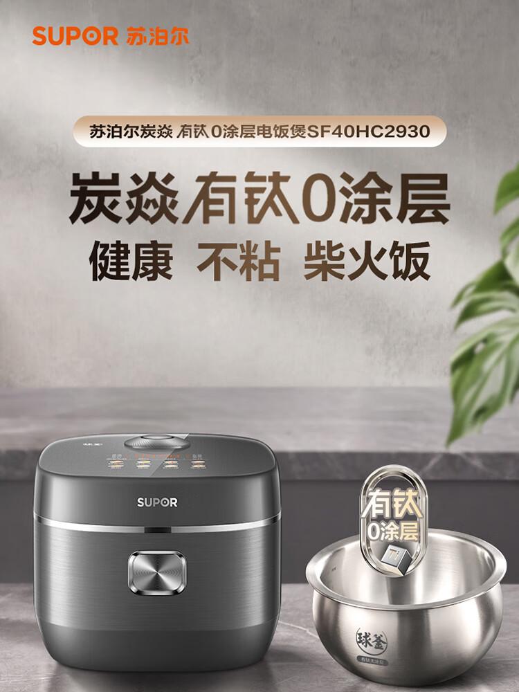 SUPOR 4L Firewood Rice Cooker with 0 Coating Stainless Steel Ball Pot Inner Liner