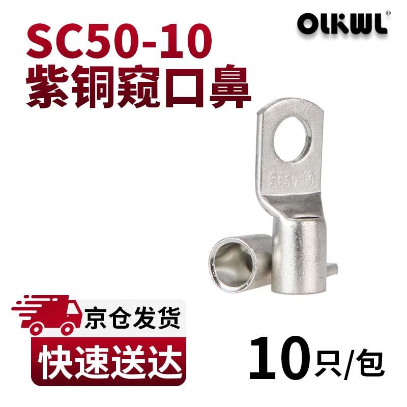 OLKWL SC Series Tinned Copper Cable Lugs