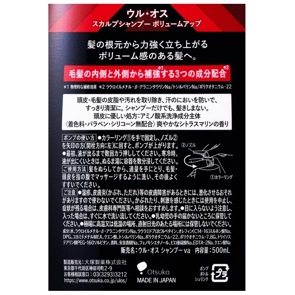 Otsuka Pharmaceutical Scalp Shampoo Volume Up 500mL UL OS