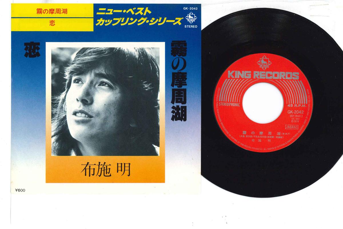 

7inch Record AKIRA FUSE - Kiri no Mashuko GK2042 KING 1978 Japan Japanese Enka Used