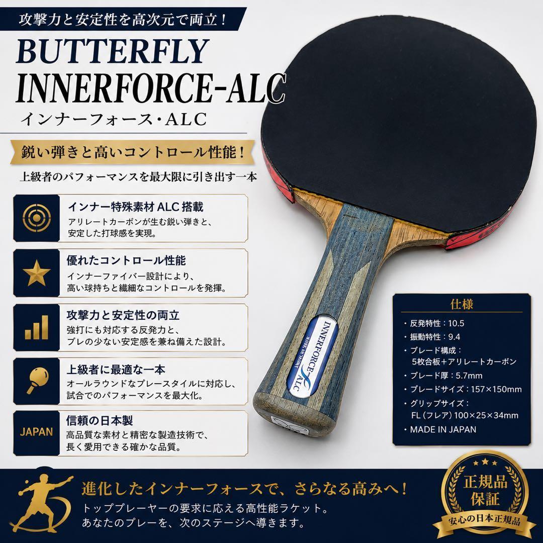 Used Butterfly INNERFORCE ALC inner force table tennis racket