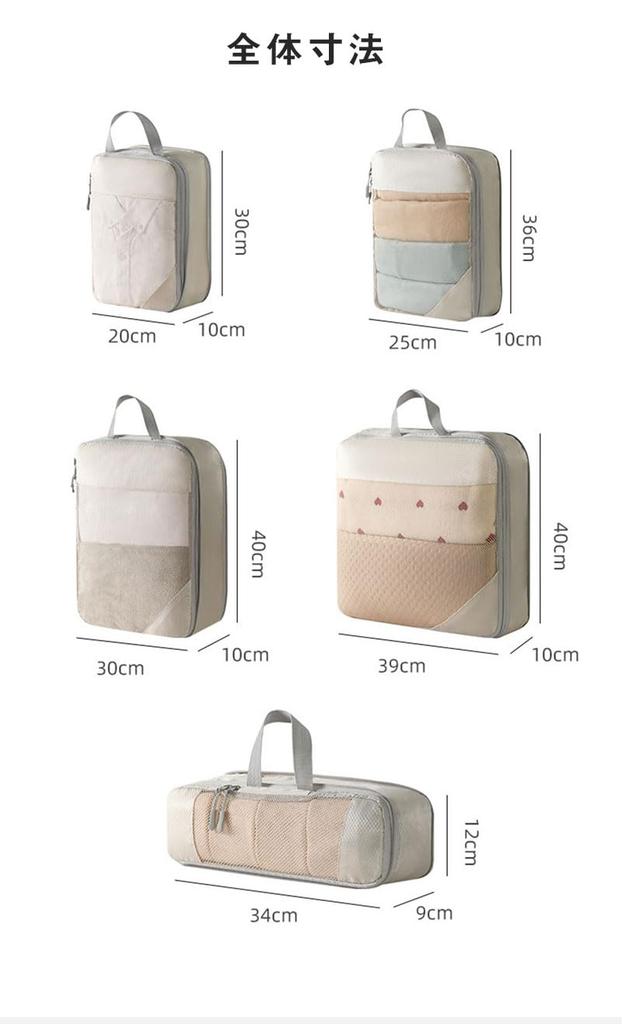 Travel Pouch and Convenient for Including and Toiletries 10-Piece Set Lightweight, Compact, Travel, Clothes, Shoes, Makeup, (Beige)