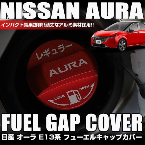 XIKER Fuel Cap Cover for Nissan Aura E13 Series Dress Up Aluminum Fuel Filler Cap AURA Gas Tank Cap Stylish Custom Accessories Replacement Goods Regul