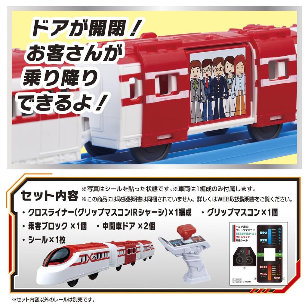 TAKARA TOMY Plarail You Grip Mascon Cross Liner Train Toy for Boys Ages 3 and Up Drive!