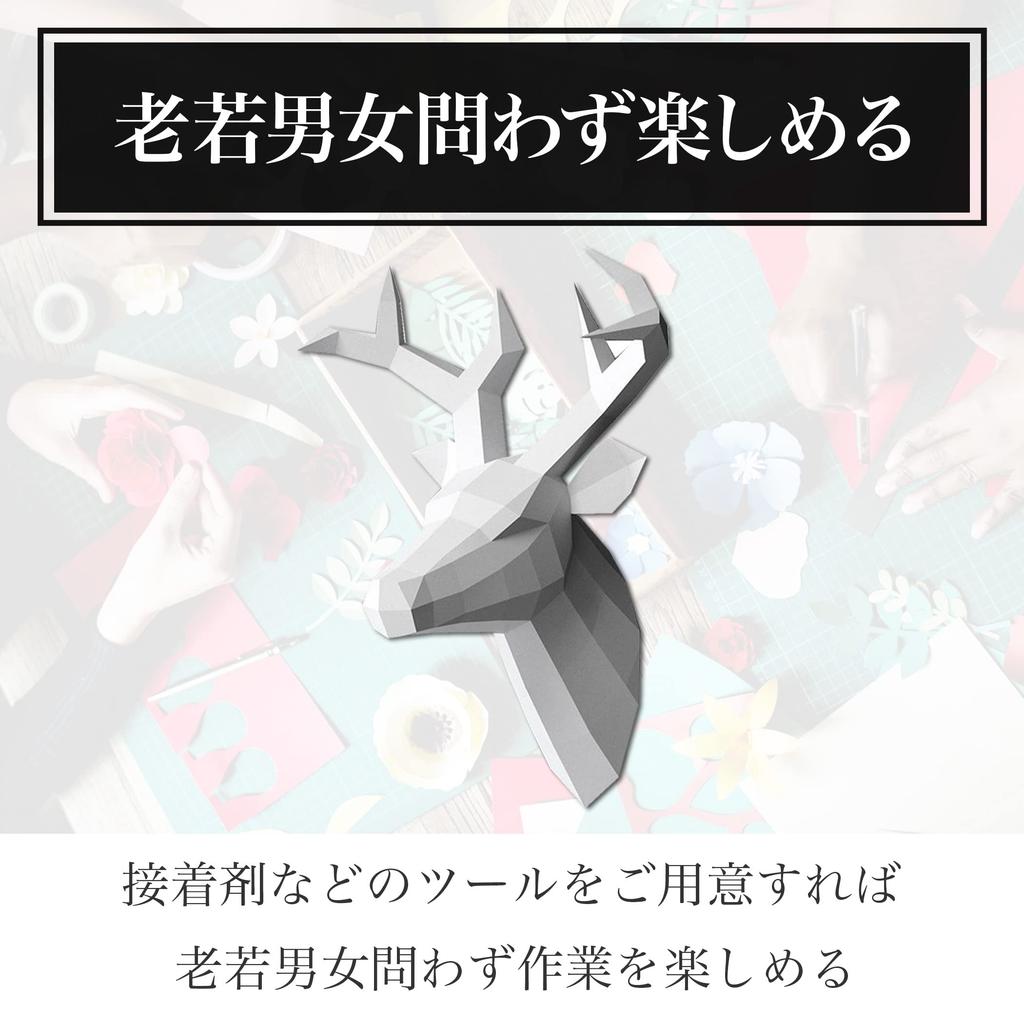 Felimoa Deer Object Paper Craft Interior Handmade DIY