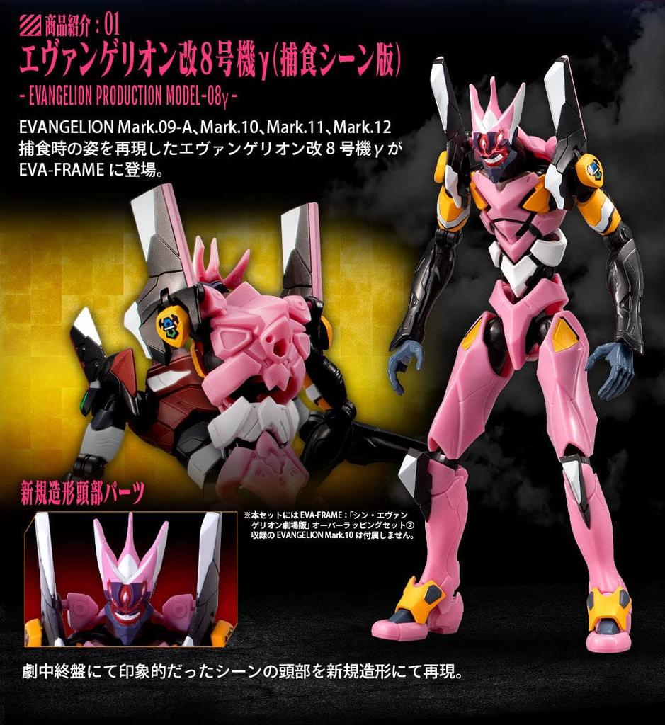 EVA-FRAME: "Evangelion: 3.0+1.0 Thrice Upon a Time" Overlapping Set 1 (Evangelion Unit-08 Gamma Mark.09-A)