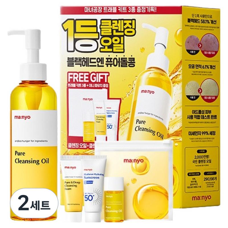 Manyo Factory Pure Cleansing Oil 200ml Travel Set (4 Types), 2 Sets