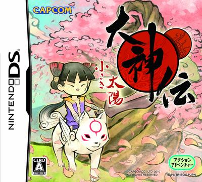 Okamiden ~Little Sun~ (No Bonus)