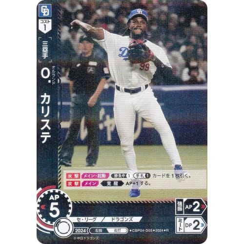 Dream Order CBP04-D05 O. Kaliste Chunichi Dragons (R Rare) Professional Baseball Card Game Central League Booster Pack 2024 Vol.4